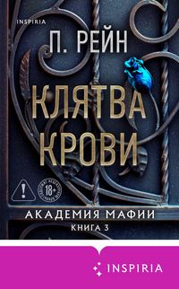 Produktbild: Klyatva krovi