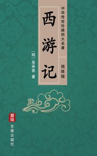 Bild vom Artikel Journey to the West (Simplified Chinese Edition) - Treasured Four Great Classical Novels Handed Down from Ancient China vom Autor Wu Cheng'en