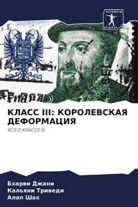 Produktbild: Klass Iii: Korolevskaya Deformaciya