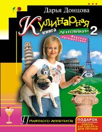 Produktbild: Kulinarnaya kniga lentyayki-2. Vkusnoe puteshestvie