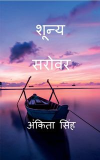 Produktbild: Shunya Sarovar / शून्य सरोवर