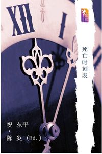 Produktbild: Si wang shi ke biao