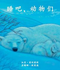 Produktbild: Slade, S: 睡吧，动物们 (