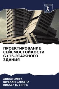 Produktbild: Proektirovanie Sejsmostojkosti G+15-Jetazhnogo Zdaniya