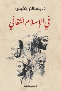 Produktbild: In cultural Islam