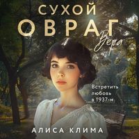 Produktbild: Sukhoy ovrag. Vera&nbsp;