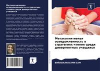 Produktbild: Metakognitiwnaq oswedomlennost' w strategiqh chteniq sredi diwergentnyh uchaschihsq