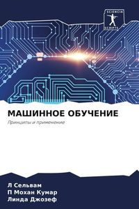 Produktbild: Mashinnoe Obuchenie