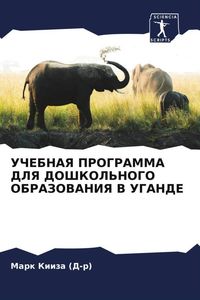 Produktbild: UChEBNAYa PROGRAMMA DLYa DOShKOL'NOGO OBRAZOVANIYa V UGANDE
