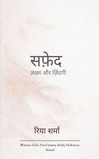 Produktbild: सफ़ेद ज़ख्म और जिंदगी