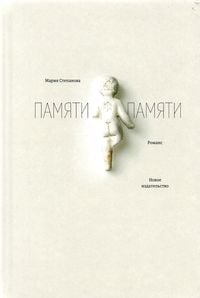 Produktbild: Pamjati pamjati