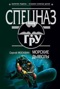 Produktbild: Morskie dyavoly