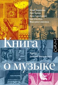 Produktbild: Kniga o muzyke