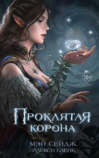 Produktbild: Proklyataya korona