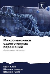 Produktbild: Mikrogenomika odontogennyh porazhenij