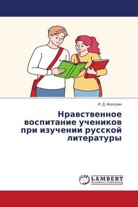 Produktbild: Nrawstwennoe wospitanie uchenikow pri izuchenii russkoj literatury