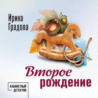 Produktbild: Vtoroe rozhdenie