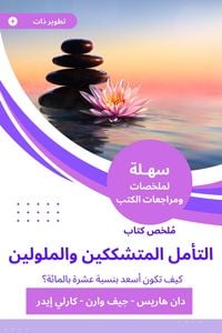 Produktbild: Sustainable and millions of meditation book summary