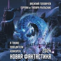 Produktbild: Novaya fantastika 2024