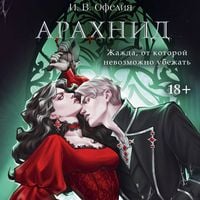 Produktbild: Arahnid
