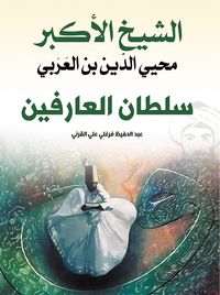 Produktbild: The Grand Sheikh Muhyiddin bin Al-Arabi, Sultan Al-Arifin