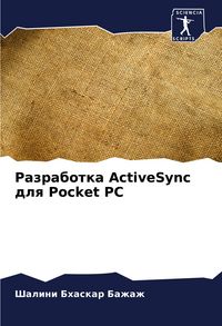 Produktbild: Razrabotka ActiveSync dlq Pocket PC