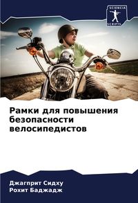 Produktbild: Ramki dlq powysheniq bezopasnosti welosipedistow