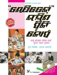 Produktbild: Rapidex English Speaking Course (oriya) (with Cd)