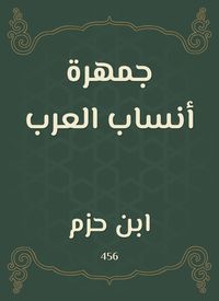 Produktbild: Arab genealogy