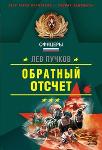 Produktbild: Obratnyy otschet