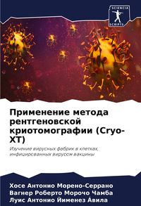 Produktbild: Primenenie metoda rentgenowskoj kriotomografii (Cryo-XT)