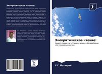 Produktbild: Jekokriticheskoe chtenie:
