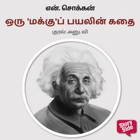 Produktbild: Oru 'Maku' Payalin Kadhai