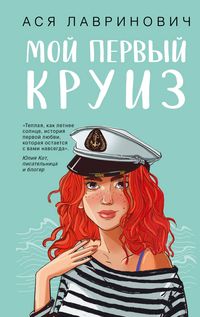 Produktbild: Moy pervyy kruiz