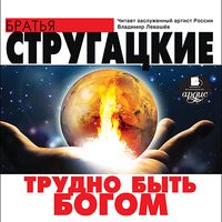 Produktbild: Trudno byt' Bogom