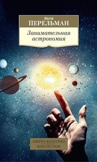 Produktbild: Zanimatel'naya astronomiya