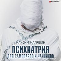 Produktbild: Psihiatriya dlya samovarov i chaynikov