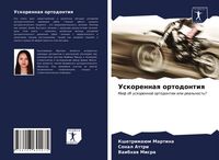 Produktbild: Uskorennaq ortodontiq