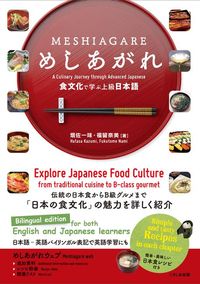 Produktbild: Meshiagare (a Culinary Journey Through Advanced Japanese)