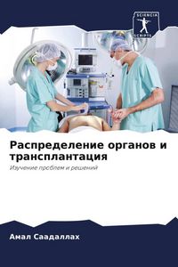 Produktbild: Raspredelenie organow i transplantaciq