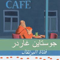 Produktbild: The girl with the oranges