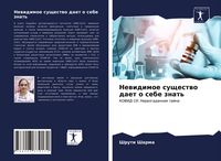 Produktbild: Newidimoe suschestwo daet o sebe znat'