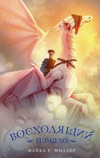 Produktbild: Voskhodyashchij. Nachalo