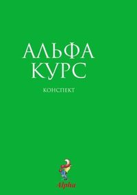 Produktbild: Alpha Guide, Russian Edition