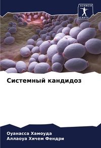Produktbild: Sistemnyj kandidoz