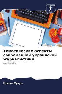 Produktbild: Tematicheskie aspekty sowremennoj ukrainskoj zhurnalistiki