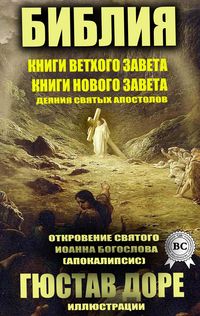 Produktbild: Bible. Books of the Old Testament. Books of the New Testament. Acts of the Holy Apostles. Revelation of St. John the Evangelist (Apocalypse). Illustra