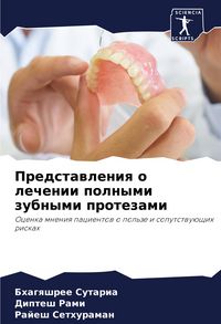 Produktbild: Predstawleniq o lechenii polnymi zubnymi protezami
