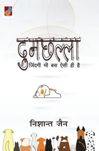 Produktbild: Dumchhalla "दुमछल्ला"