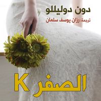 Produktbild: الصفر K